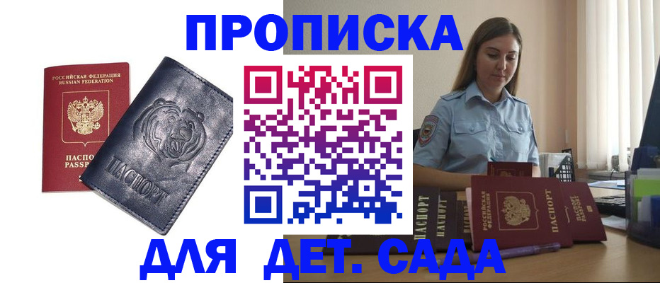 прописка для кредита в Домодедово