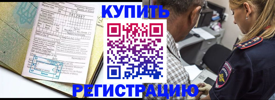 прописка для школы в Домодедово