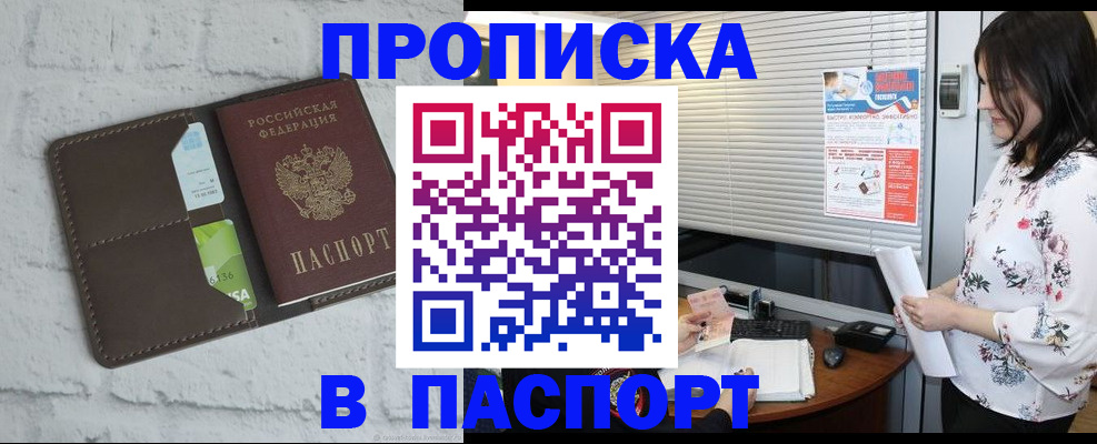 временная регистрация для всех в Домодедово
