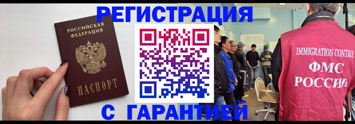 временная регистрация гарантия в Домодедово